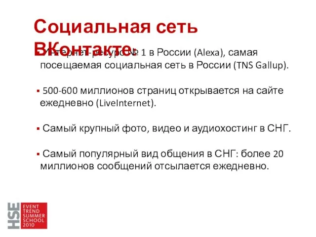 Интернет-ресурс № 1 в России (Alexa), самая посещаемая социальная сеть в