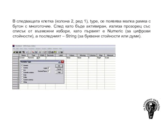 За подготовката на презентацията е използвана книгата: Джонев С. (2004), Социална