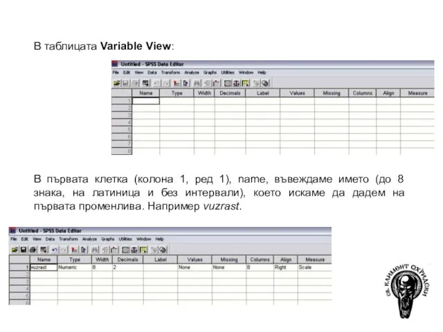 За подготовката на презентацията е използвана книгата: Джонев С. (2004), Социална