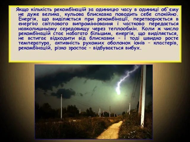 Якщо кількість рекомбінацій за одиницю часу в одиниці об`єму не дуже