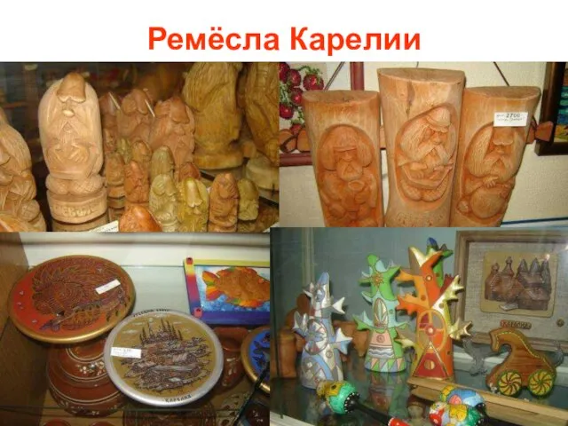 Ремёсла Карелии