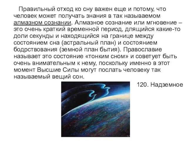 Правильный отход ко сну важен еще и потому, что человек может