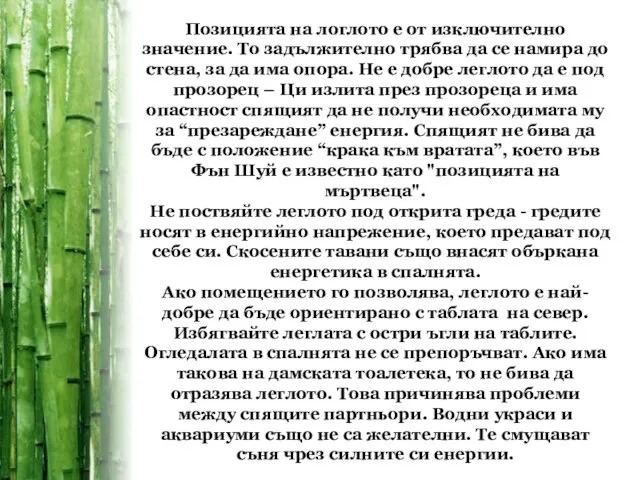 Позицията на логлото е от изключително значение. То задължително трябва да