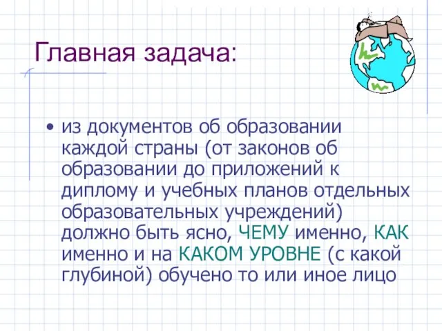 Главная задача: из документов об образовании каждой страны (от законов об