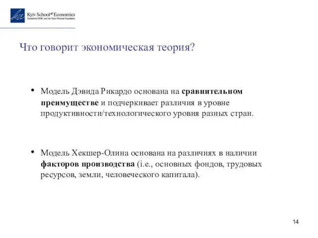 Что говорит экономическая теория? Модель Дэвида Рикардо основана на сравнительном преимуществе