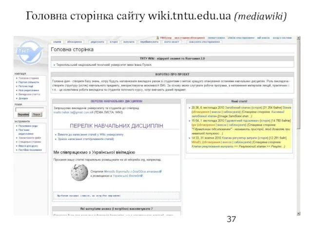 Головна сторінка сайту wiki.tntu.edu.ua (mediawiki)