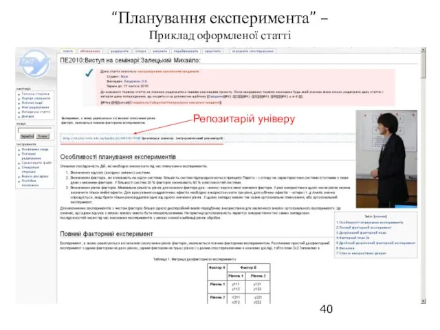 “Планування експеримента” – Приклад оформленої статті Репозитарій універу