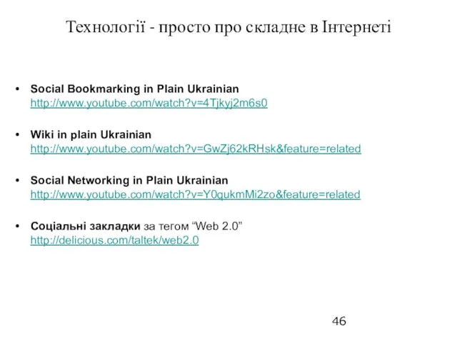 Технології - просто про складне в Інтернеті Social Bookmarking in Plain