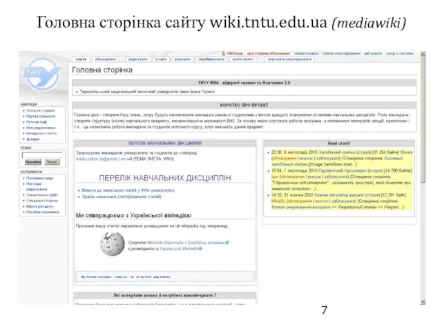 Головна сторінка сайту wiki.tntu.edu.ua (mediawiki)