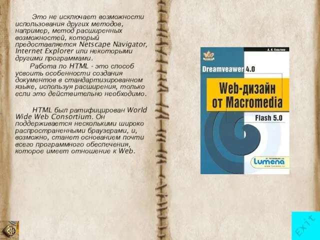 Это не исключает возможности использования других методов, например, метод расширенных возможностей,