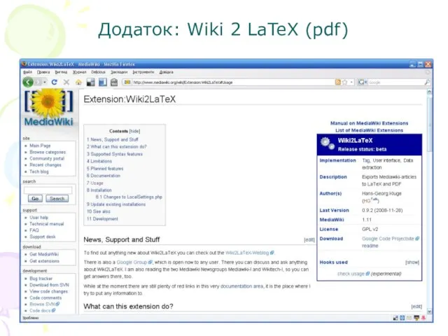 Додаток: Wiki 2 LaTeX (pdf)