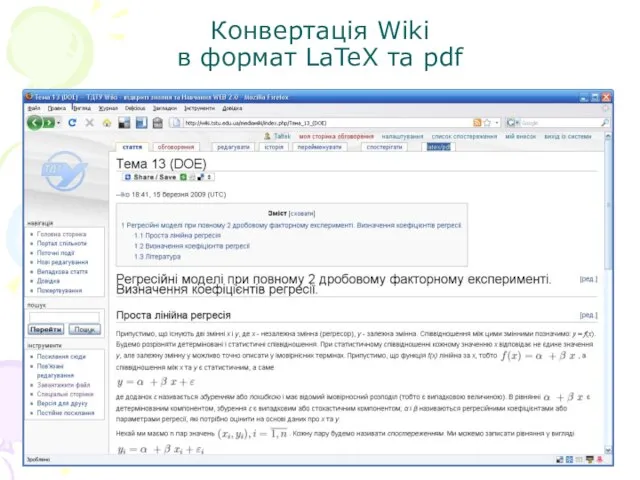 Конвертація Wiki в формат LaTeX та pdf