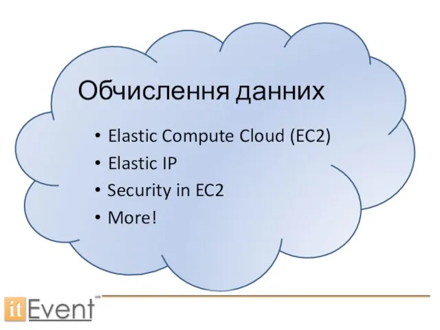 Обчислення данних Elastic Compute Cloud (EC2) Elastic IP Security in EC2 More!