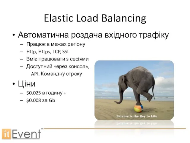 Elastic Load Balancing Автоматична роздача вхідного трафіку Працює в межах регіону