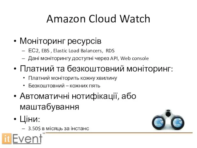 Amazon Cloud Watch Моніторинг ресурсів ЕС2, EBS , Elastic Load Balancers,