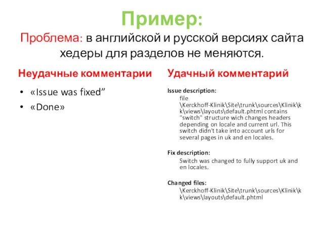 Пример: Проблема: в английской и русской версиях сайта хедеры для разделов