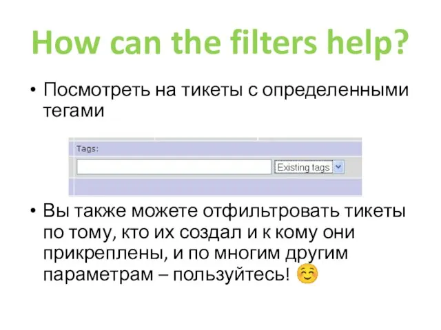 How can the filters help? Посмотреть на тикеты с определенными тегами