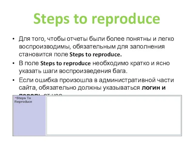 Steps to reproduce Для того, чтобы отчеты были более понятны и