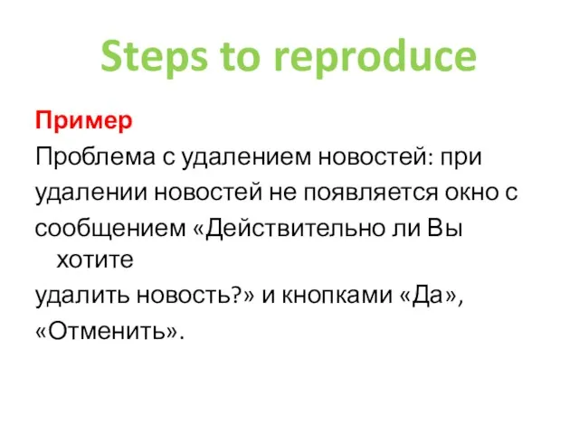 Steps to reproduce Пример Проблема с удалением новостей: при удалении новостей