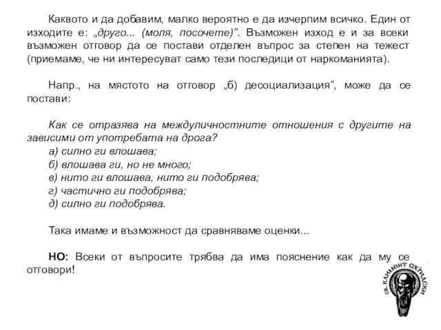 Каквото и да добавим, малко вероятно е да изчерпим всичко. Един