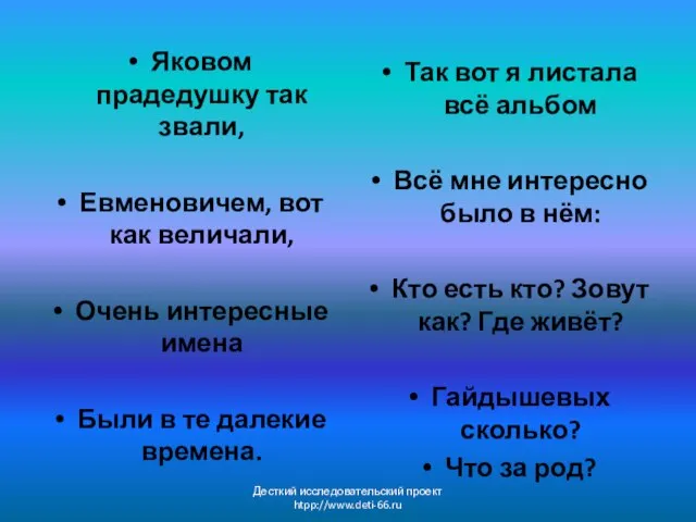 Яковом прадедушку так звали, Евменовичем, вот как величали, Очень интересные имена