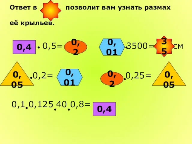 0,5= 3500= см 0,2= 0,25= 0,1 0,125 40 0,8= 0,4 0,4