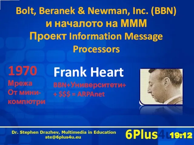 Bolt, Beranek & Newman, Inc. (BBN) и началото на МММ Проект