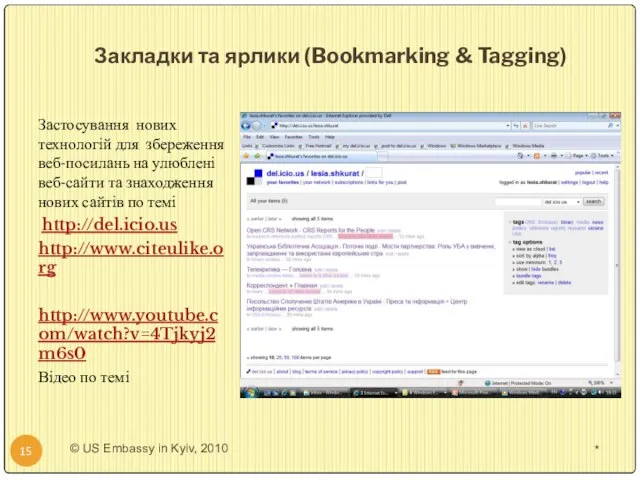 Закладки та ярлики (Bookmarking & Tagging) Застосування нових технологій для збереження