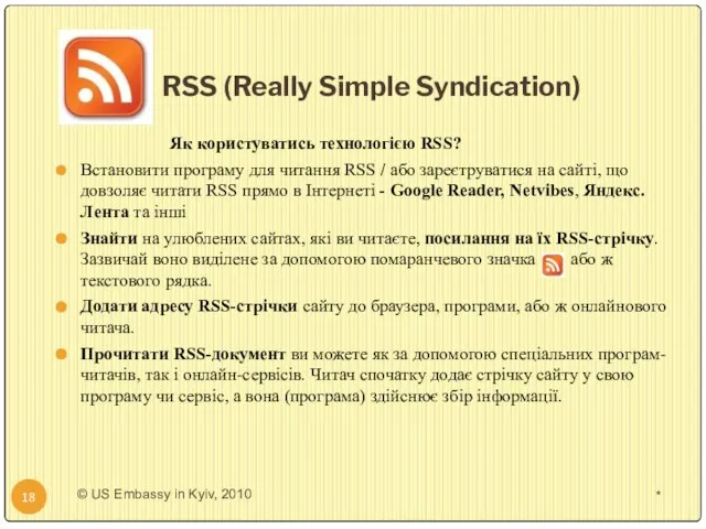 RSS (Really Simple Syndication) * © US Embassy in Kyiv, 2010