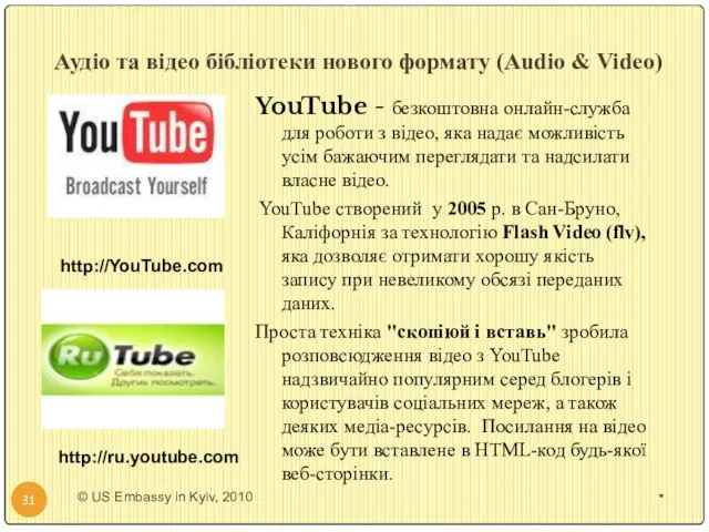 Аудіо та відео бібліотеки нового формату (Audio & Video) YouTube -