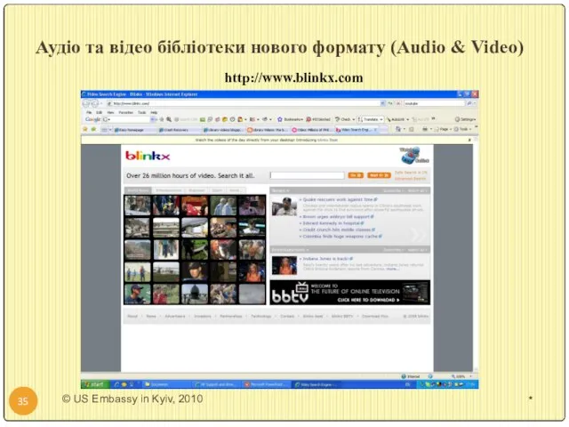 Аудіо та відео бібліотеки нового формату (Audio & Video) * http://www.blinkx.com