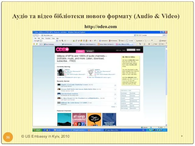 Аудіо та відео бібліотеки нового формату (Audio & Video) * http://odeo.com