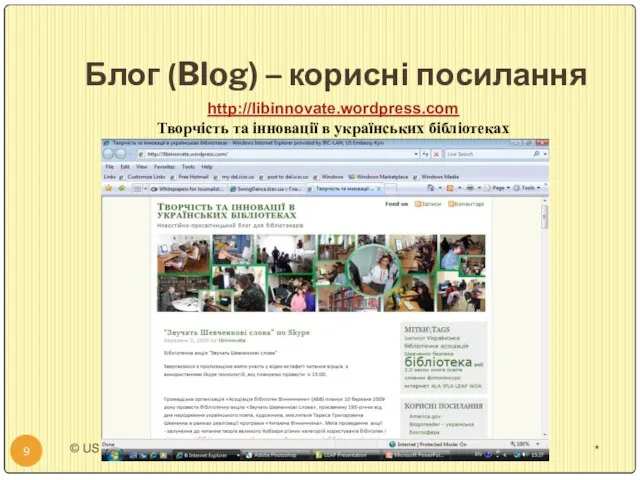 Блог (Blog) – корисні посилання * © US Embassy in Kyiv,