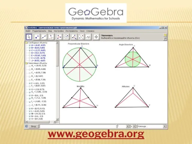 www.geogebra.org