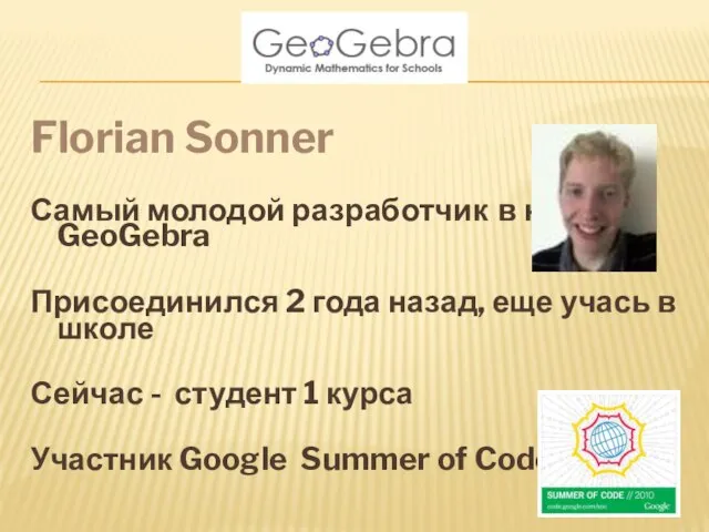 Florian Sonner Самый молодой разработчик в команде GeoGebra Присоединился 2 года