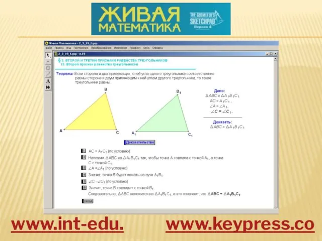 www.int-edu.ru www.keypress.com