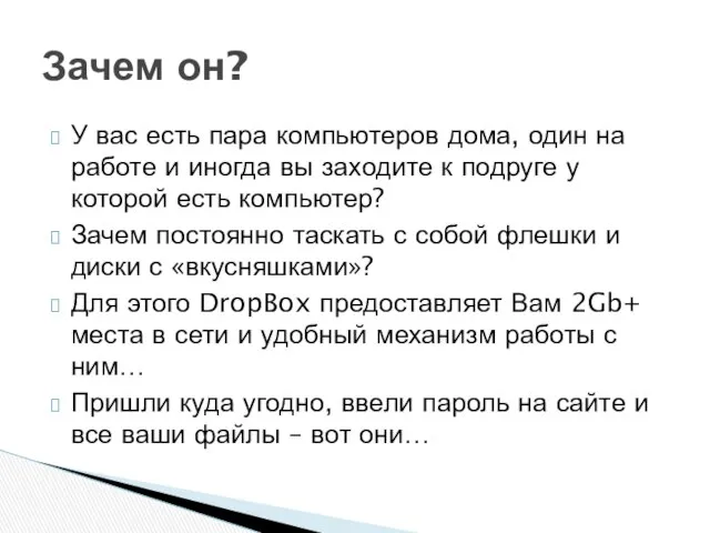 У вас есть пара компьютеров дома, один на работе и иногда