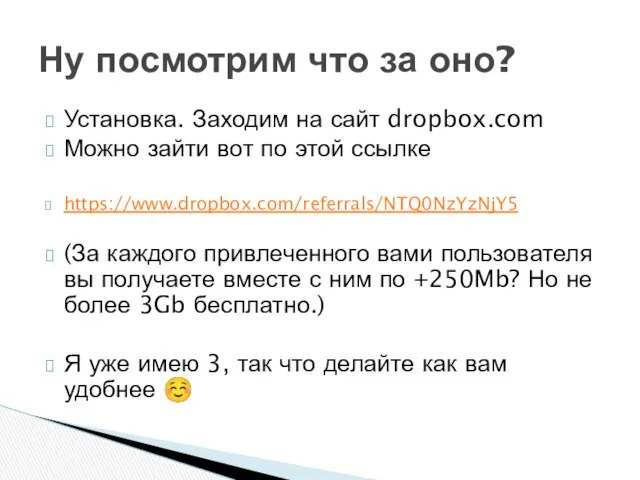 Установка. Заходим на сайт dropbox.com Можно зайти вот по этой ссылке