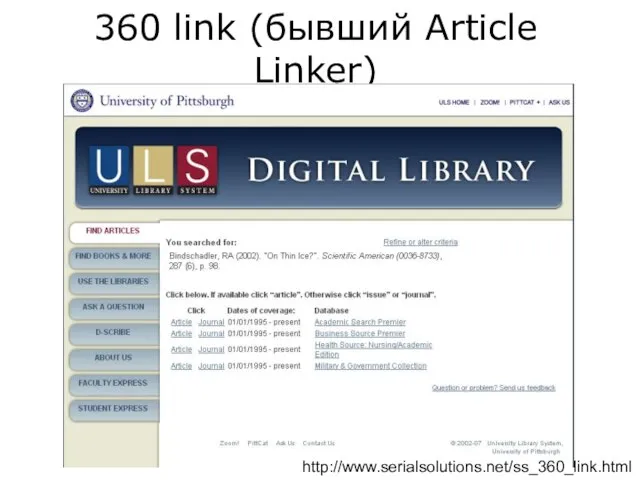 360 link (бывший Article Linker) http://www.serialsolutions.net/ss_360_link.html