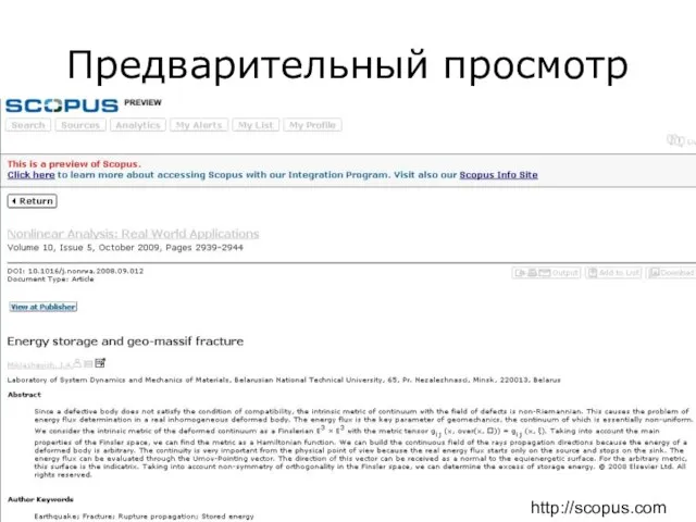 Предварительный просмотр http://scopus.com
