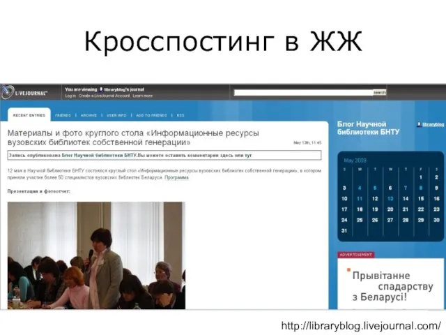 Кросспостинг в ЖЖ http://libraryblog.livejournal.com/