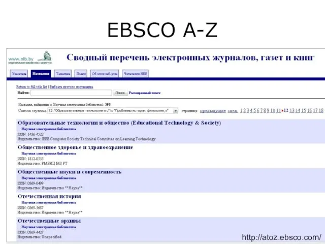 EBSCO A-Z http://atoz.ebsco.com/