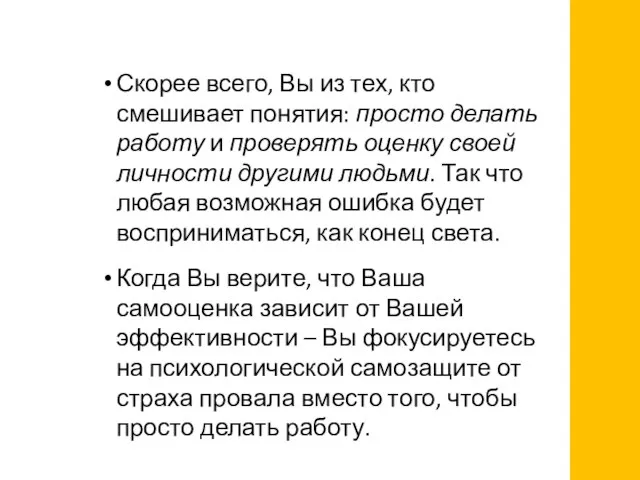 Скорее всего, Вы из тех, кто смешивает понятия: просто делать работу