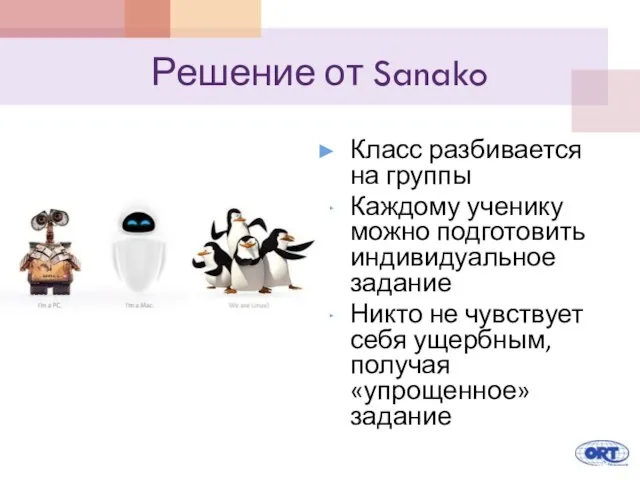 Решение от Sanako Класс разбивается на группы Каждому ученику можно подготовить