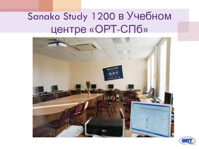 Sanako Study 1200 в Учебном центре «ОРТ-СПб»