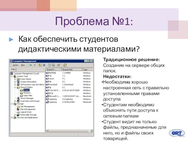 Проблема №1: Как обеспечить студентов дидактическими материалами? Традиционное решение: Создание на