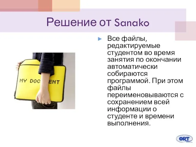 Решение от Sanako Все файлы, редактируемые студентом во время занятия по