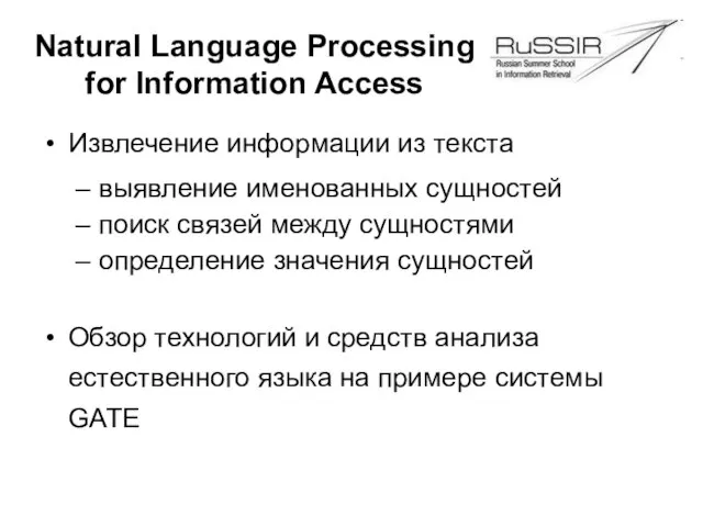 Natural Language Processing for Information Access Извлечение информации из текста выявление