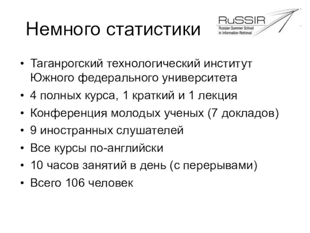 Немного статистики Таганрогский технологический институт Южного федерального университета 4 полных курса,