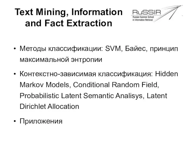 Text Mining, Information and Fact Extraction Методы классификации: SVM, Байес, принцип